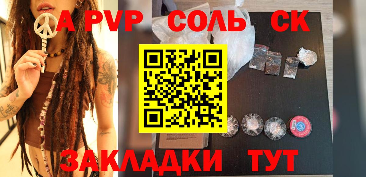 A PVP Crystall  A-PVP Соль  Городец  Вход с VPN 