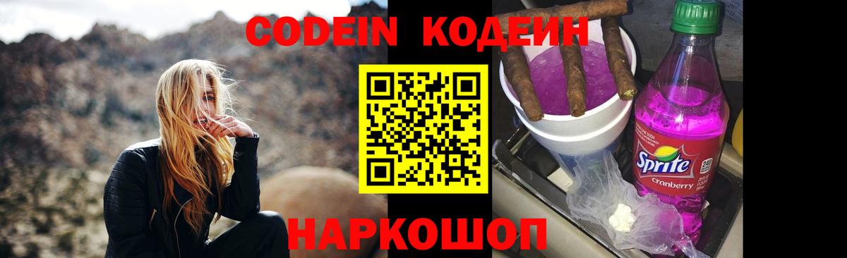 Кодеиновый сироп Lean напиток Lean (лин)  Кодеин Purple Drank  Вход с VPN  Городец 