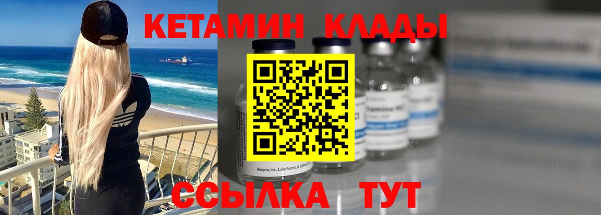 Кетамин ketamine Городец