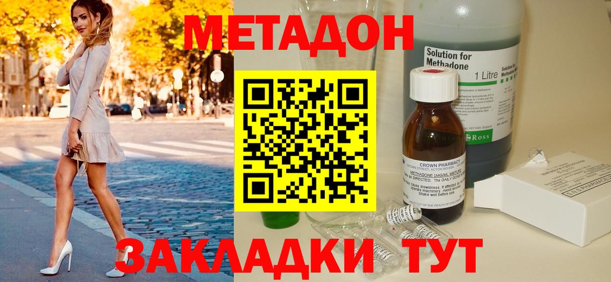 Метадон белоснежный  Вход с VPN  Метадон methadone  Городец 