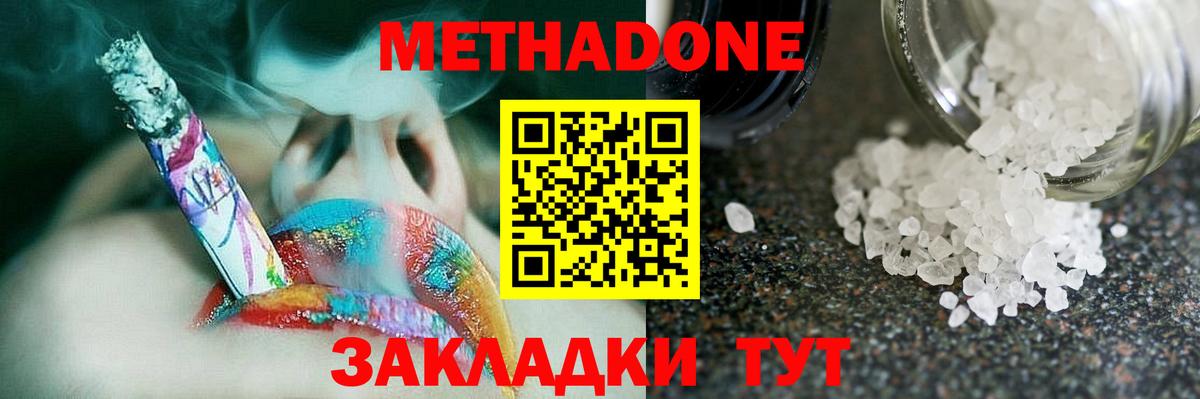 Метадон белоснежный Городец