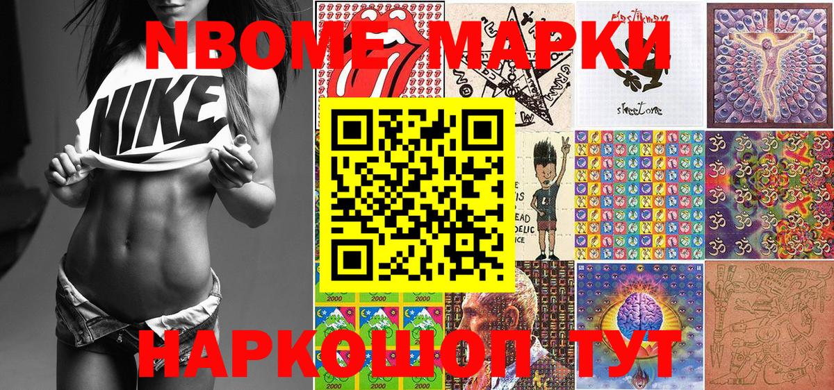 Марки NBOMe 1500мкг Городец