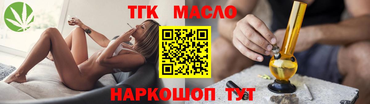 ТГК концентрат  Вход с VPN  Городец 